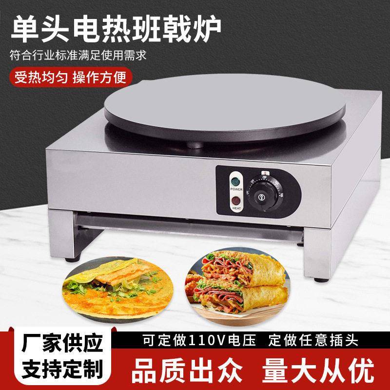 头电热班戟炉商用杂粮煎饼果子炉可丽饼机台式电热班戟炉