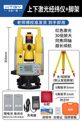 高档星图广耀电子经纬仪高精度上下激光工程测量施工测绘仪器放线