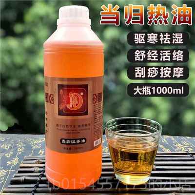 正品正品当归发热精1000l身体按摩拔罐肩油颈推拿宫刮痧当暖归m热