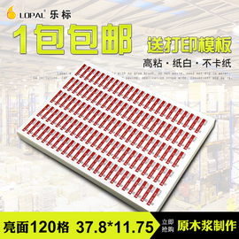lopal乐标a4不干胶标签纸空白贴纸，114格120格亚面亮光面，背胶可手写铜版纸牛皮纸手写纸激光喷墨打印纸