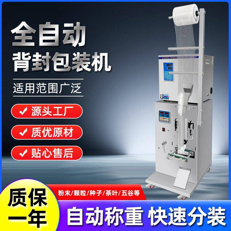 全自动粉末定量称重打包机袋泡茶食品粉背封机条状包装机
