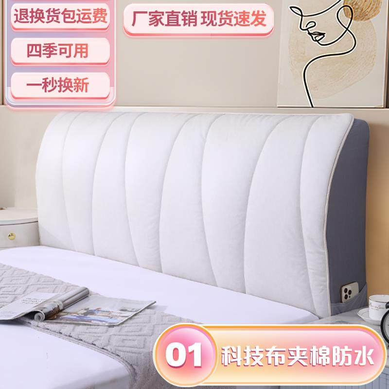 床头套罩2025新款轻奢科技布全包夹棉加厚高档皮木床靠背软包高端,居家布艺,床头靠垫,淘宝优惠券,粉丝福利购,淘宝优惠卷
