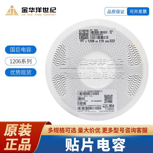 1206国巨 贴片电容CC1206KKX7RCBB222 2.2nF ±10% 1kV X7R