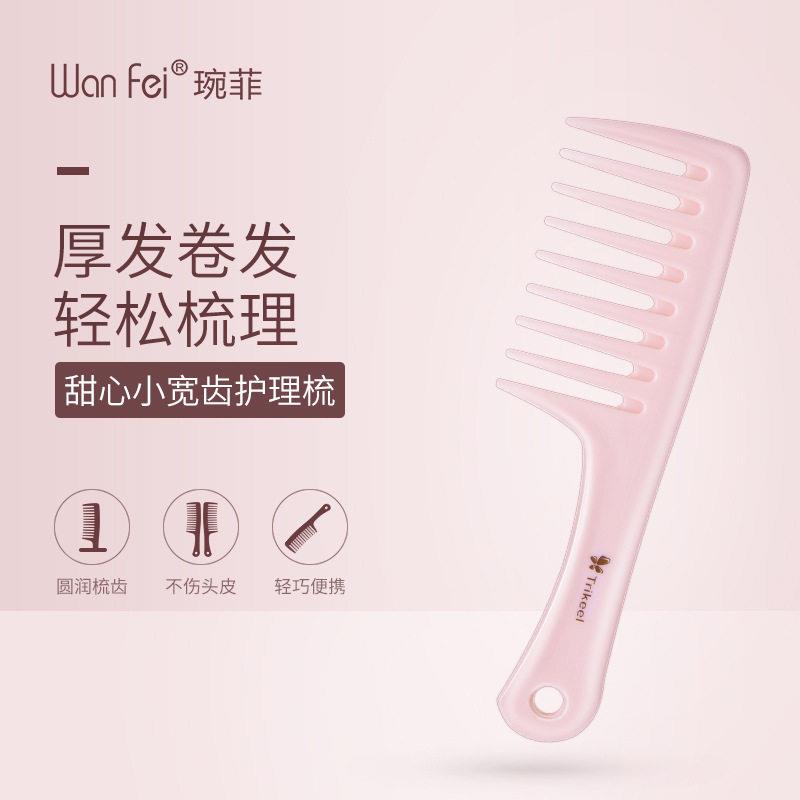 塑料卷发梳子粉色宽齿专用迷你大齿随身小号女便携大齿梳女士家用