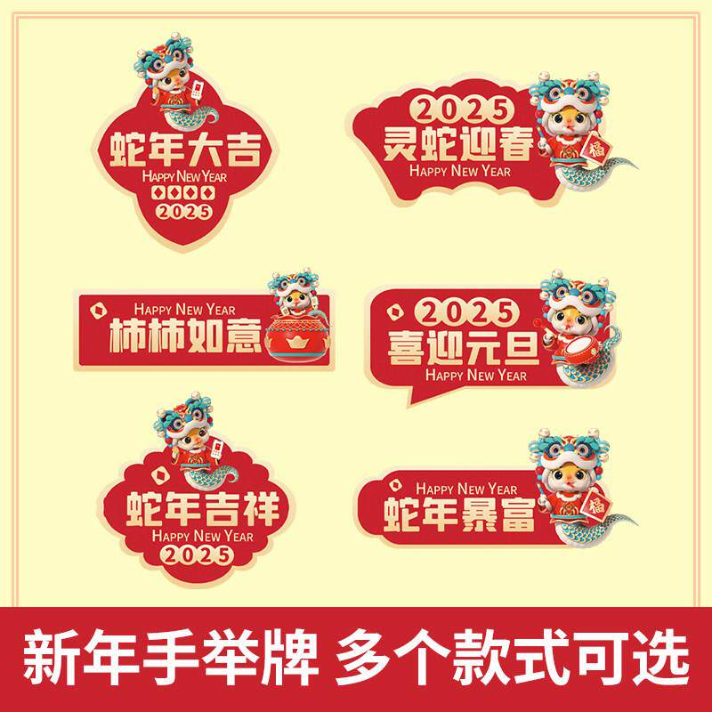 新年手举牌春节氛围感布置手持kt板拍照道具广告牌子装饰元旦年会