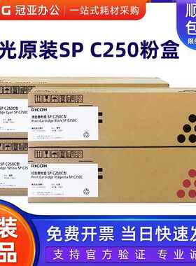 原装理光SP C250C 墨粉 理光 C250DN C261DNW C261SFNW 粉盒 硒鼓