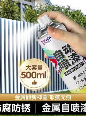 防锈漆金属喷漆罐栏杆铁门汽车翻新黑色白色免除锈不掉色专用油漆