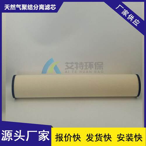 特滤液CS604LGH芯批量现货聚结滤芯116x912用于油气分离艾液分离