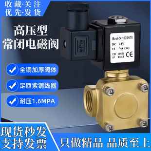 400空压机阀 300 高压型常闭电磁阀BEST NR.0200水阀气阀0927200