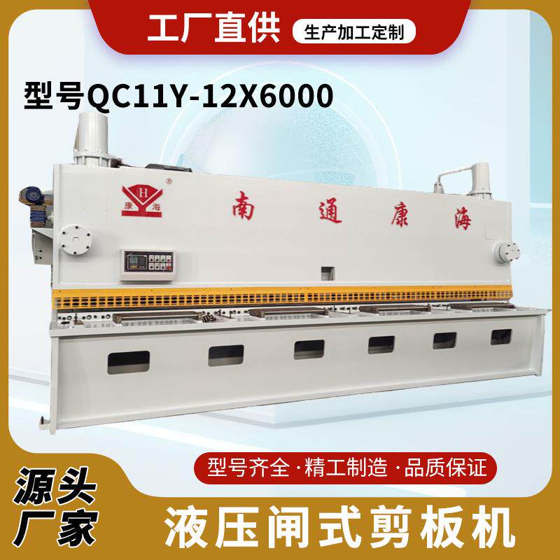 厂家供应全自动液压数控QC11Y-12x6000闸式剪板机选配订购三包