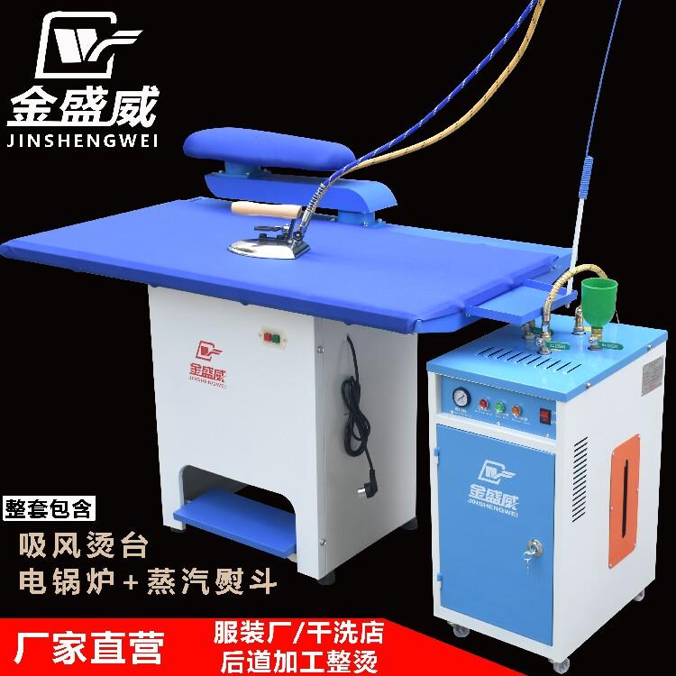 烫台锅炉蒸汽产生器 吸风烫台桌面式服装烫台 服装厂干洗店整烫用