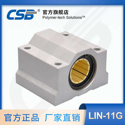免 维护 -自润滑直线轴承座lin-csb  低噪音长盛11g标准设计