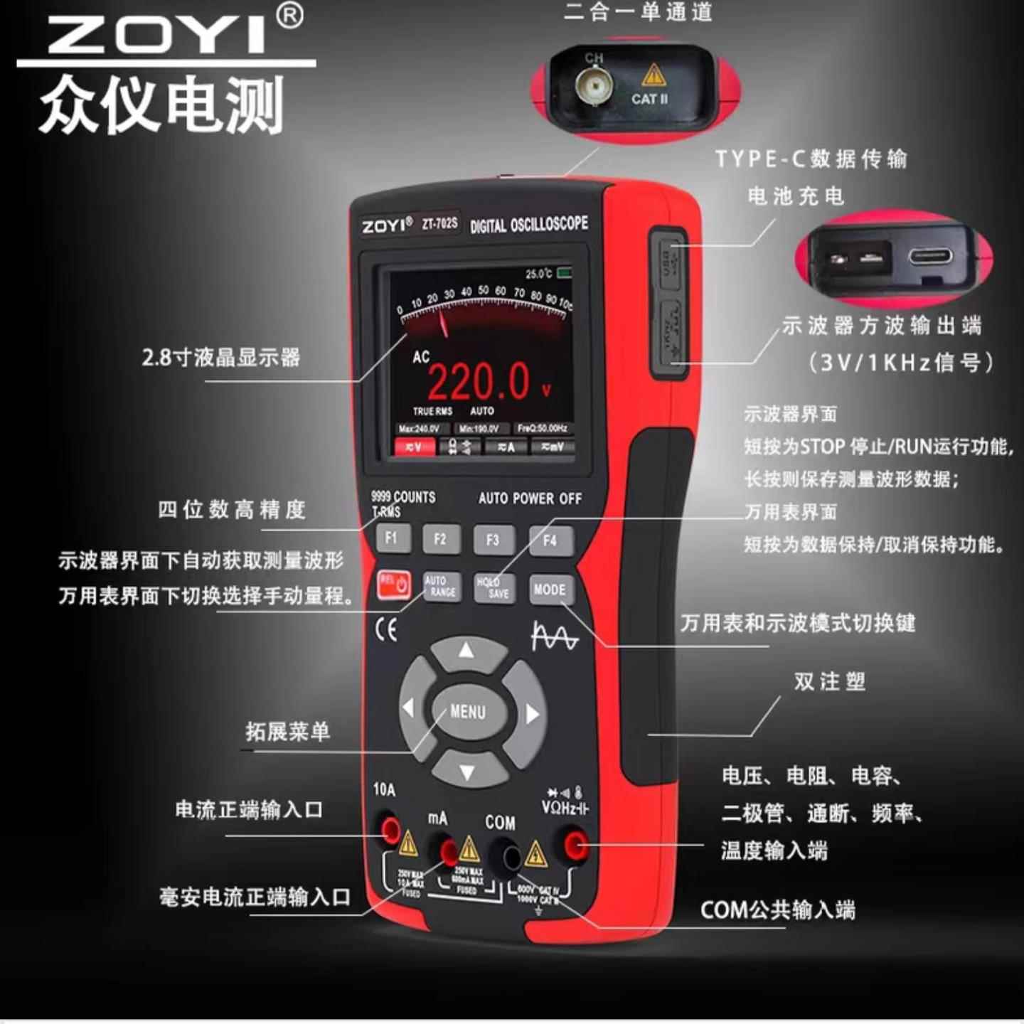 ZOYI彩屏手持数字示波万用表702s汽修仪表多功能测量智能仪器