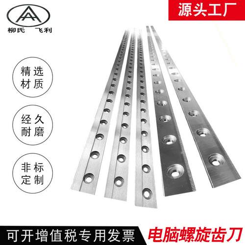 电脑螺旋齿刀瓦楞纸箱横切机刀切纸机刀钨钢合金镶锋钢裁切刀片