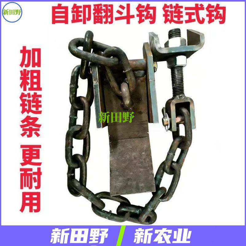 倾卸车后门挂钩农用翻斗车尾门链条153板链式后门自动锁钩倾卸车