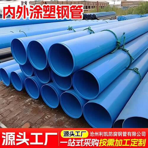 内外涂塑覆合钢管DN80/150/200镀锌给排水消防无缝涂塑钢管衬塑管