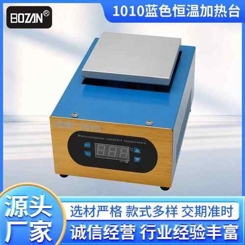 1010恒温数显加热台铝基板发热预热平台可调温手机维修加热工作台