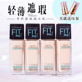 美宝莲fitme粉底液控油遮瑕maybelline哑光轻薄雾面美黑332送泵头