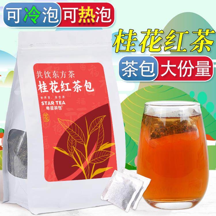 桂花红茶茶包袋泡茶泡泡独立包装红茶叶茶叶花茶办公室茶
