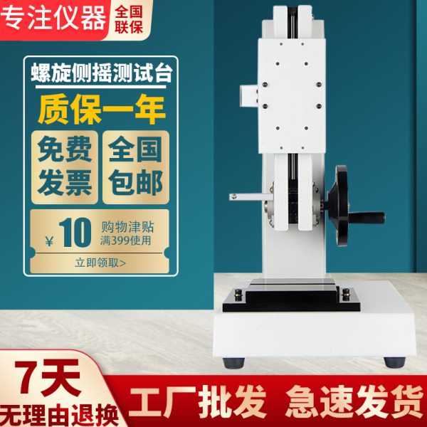 推拉力破坏摇力安装侧实验机台工作台螺旋试验机测试台测试新款计