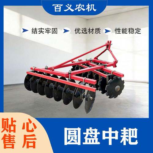 重型18片圆盘中耙拖拉机悬挂开垦荒地耕地机械碎土碎草平整土地机