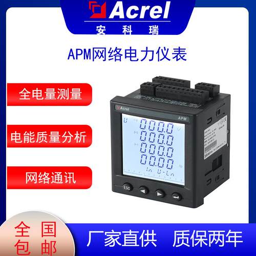 安科瑞APM800储能计量表MCE以太网通讯全电量型电表