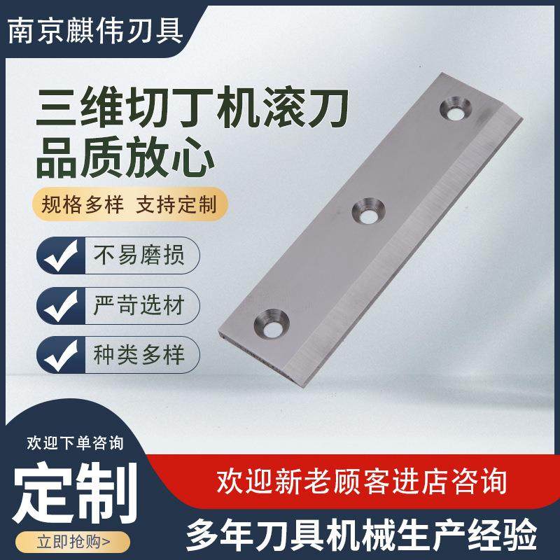 铆钉超薄三维切丁机滚刀不锈钢长切刀肉丁水平开片机分切机