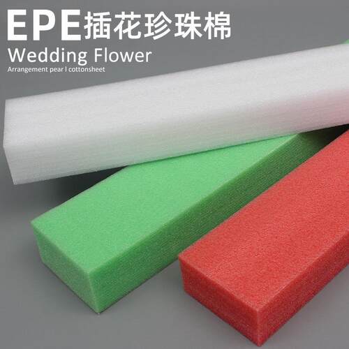 婚庆插花泡沫板海绵高密度epe植物板花排路引花插花板花墙花插花