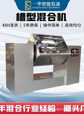 槽型混合机干湿型拌料混料机大型不锈钢食品调味料卧式U型搅拌机