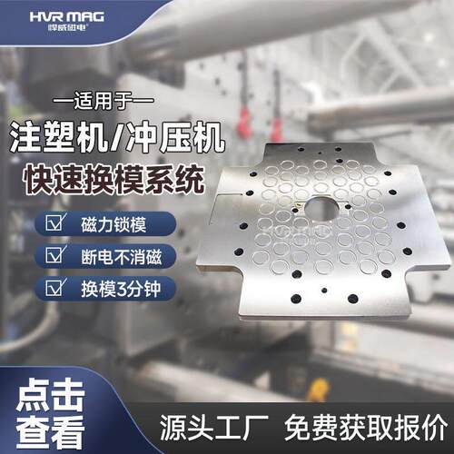 1750吨注塑机快速换模磁力模板注塑机模具固定快速锁模电永磁定制