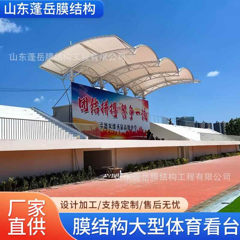 学校体育场膜结构看台户外大型篮球场体育馆景观棚遮阳遮雨棚