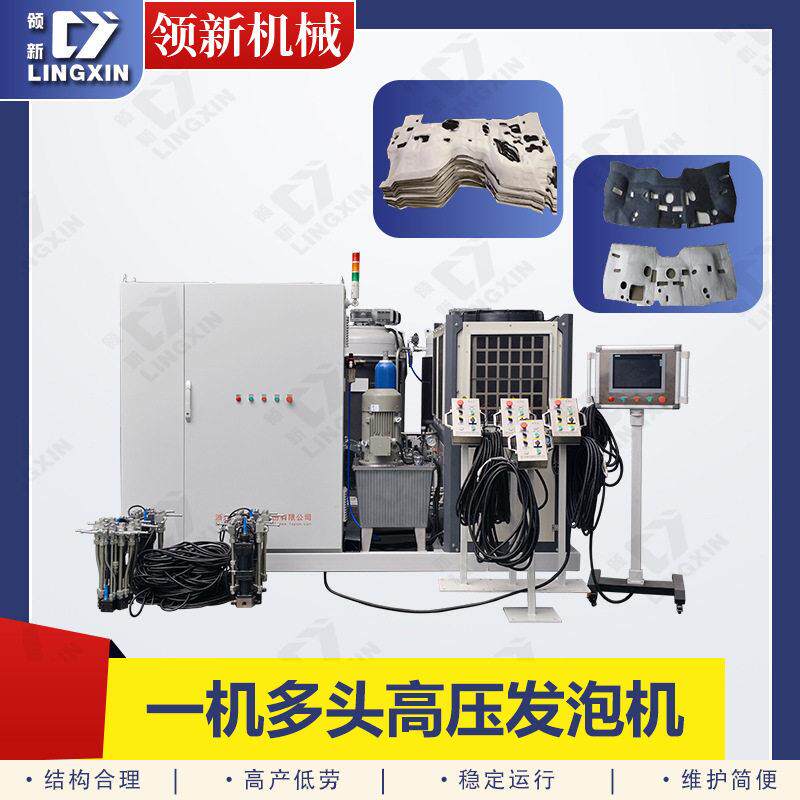 一机多头聚氨酯发泡机汽车内饰地毯生产设备压机型厂家直销