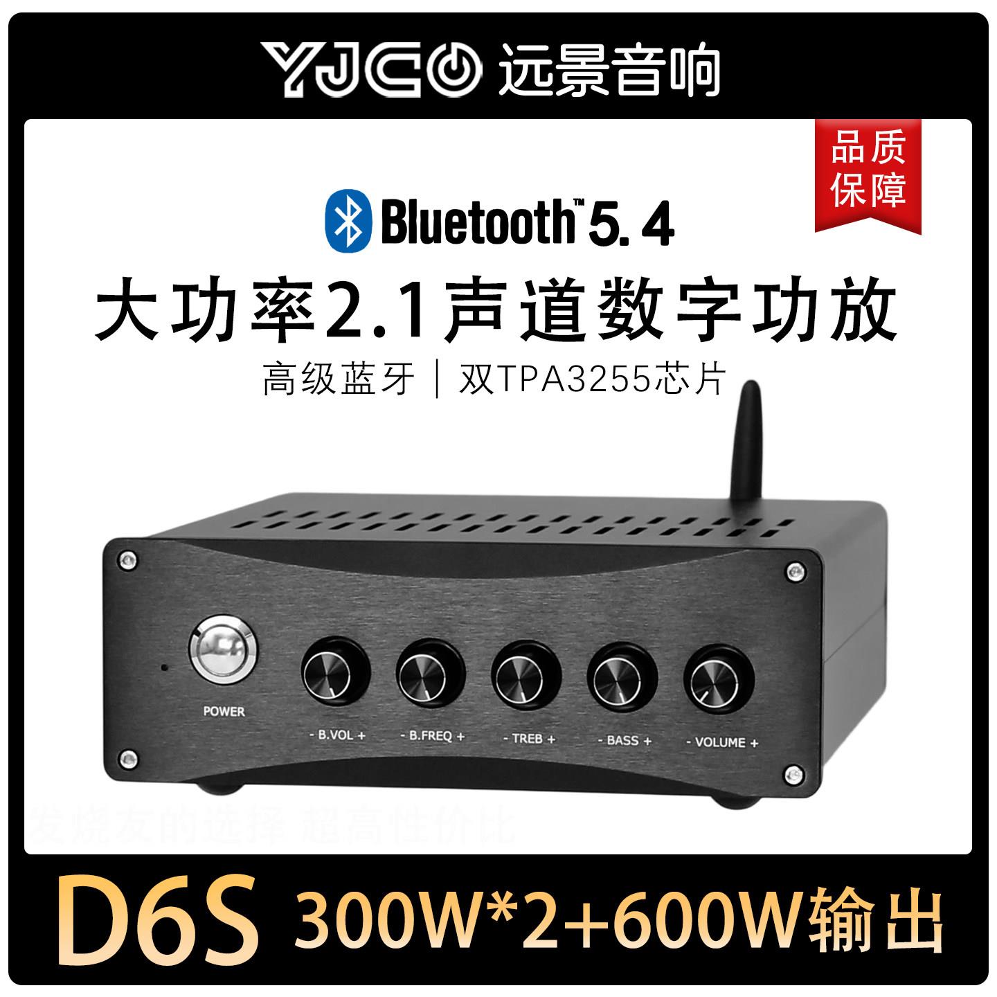 D6S双芯HiFi功放 TPA3255数位功放 蓝牙5.4解码功放 内置电源HIFI