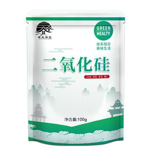 食品级二氧化硅 面粉可可粉固体饮料食用抗结剂微粉硅胶辅料