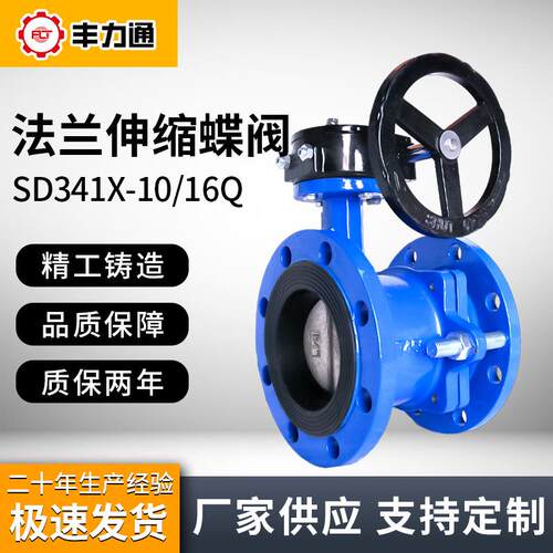 伸缩蝶阀SD341X-16Q手动涡轮法兰式可调节球磨铸铁软密封DN5065