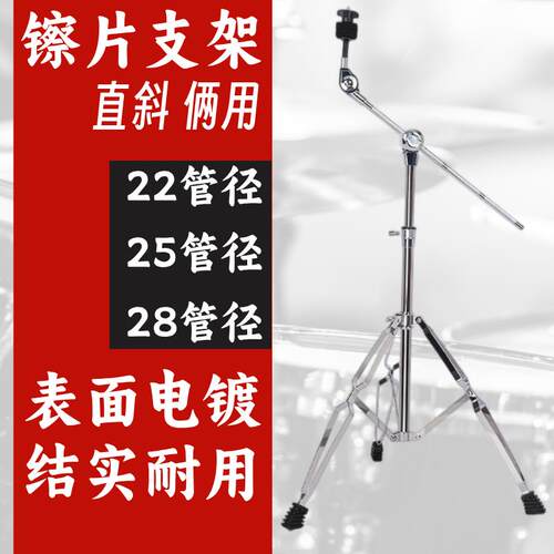 架子鼓镲片支架军鼓支架叮叮镲支架吊镲支架踩镲架