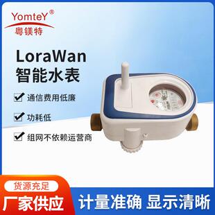 LoraWan智能水表无线远传阀控表小区家用自来水水表远传水表