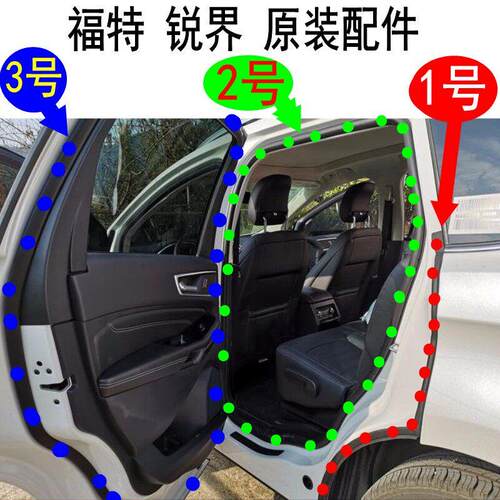 福特锐界车门密封条门框胶条后备箱防水条门槛隔音后门配件叶子板