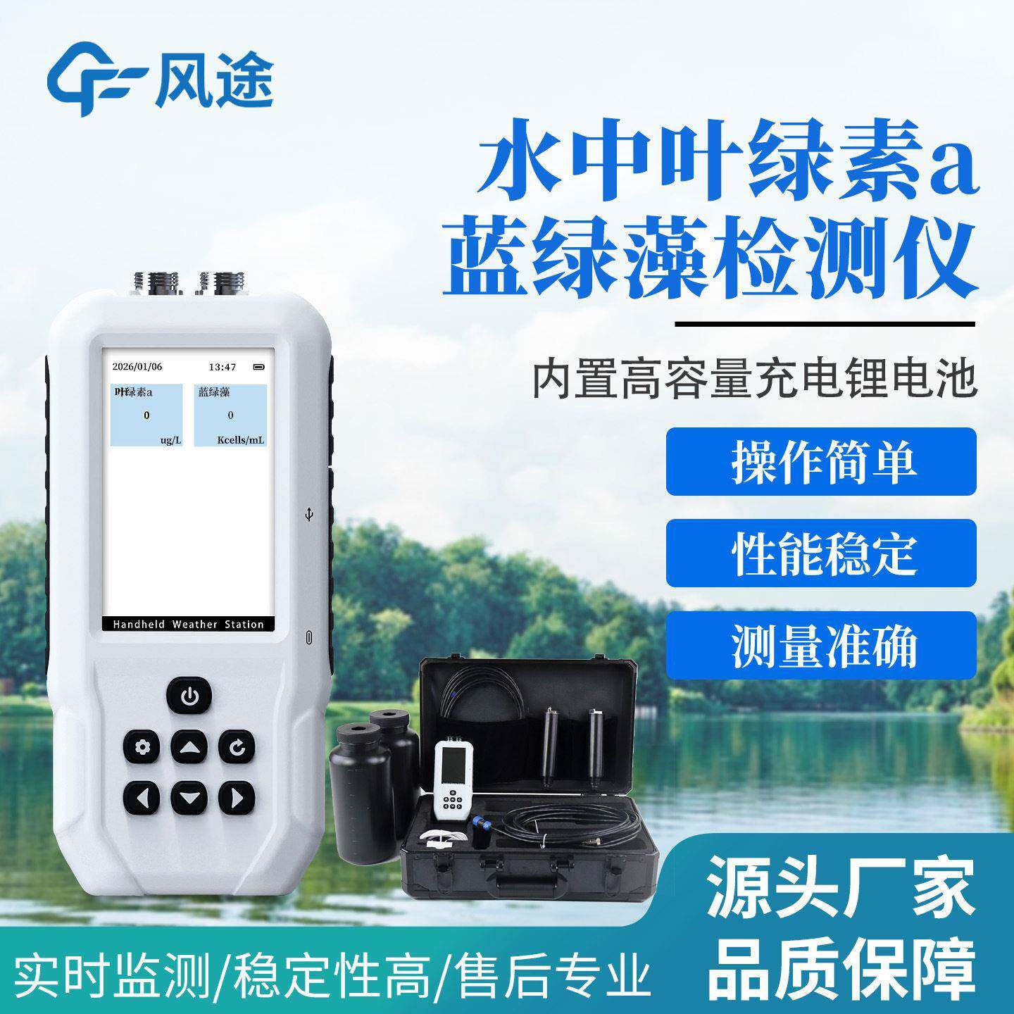 水中叶绿素a蓝藻检测仪便携式orp氨氮ph蓝绿藻含量水质分析监测仪
