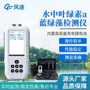 水中叶绿素a蓝藻检测仪便携式orp氨氮ph蓝绿藻含量水质分析监测仪