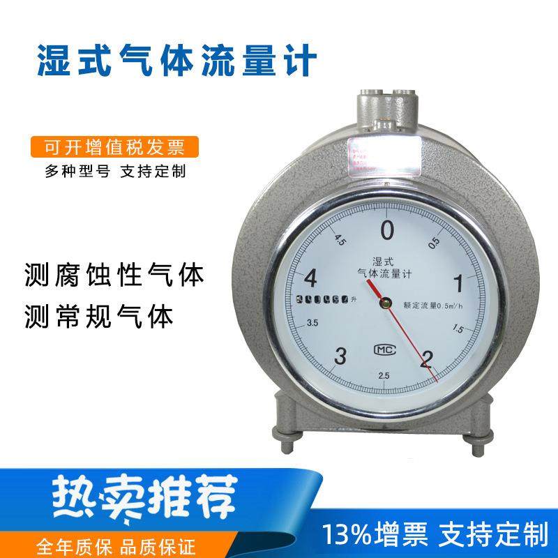 防腐型湿式气体流量计 上海XML/XMF 2L和5L湿式气体流量计