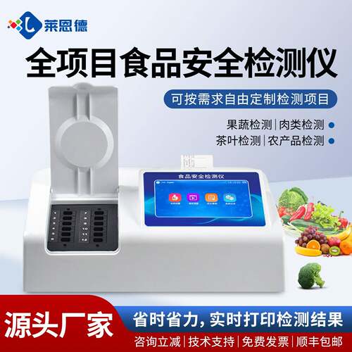 多功能食品安全检测仪器兽药大米蔬菜检测仪农药残留病害肉测定仪