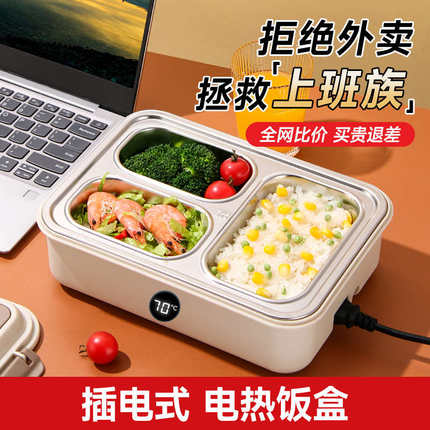 饭盒上班族保温电加热餐盒免注水不锈钢大容量分格带热饭菜神器新