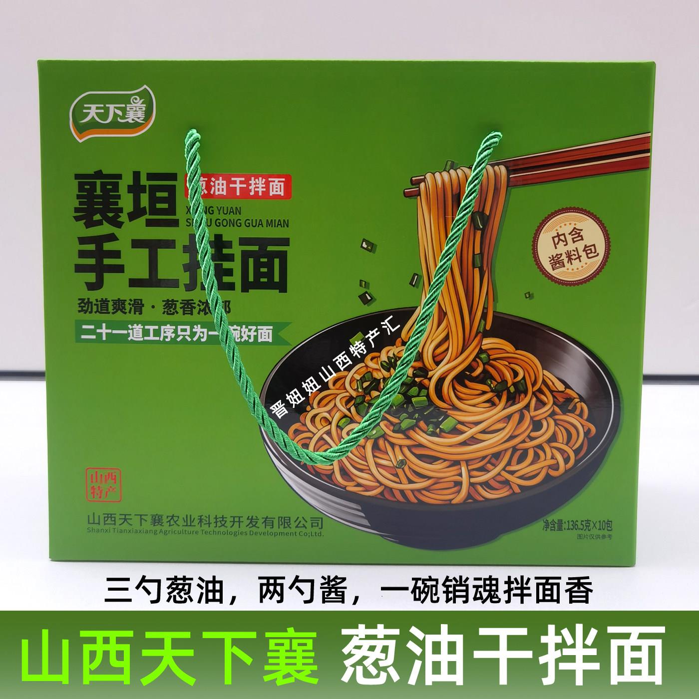山西长治特产天下襄葱油干拌面手工挂面含酱料包盒装方便面伴手礼