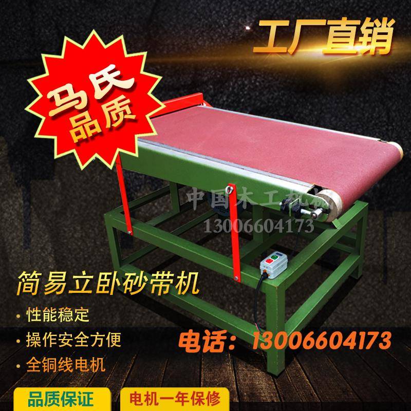 简易砂带机木工机械砂光机木工砂带机台式木工打磨机抛光机打磨机