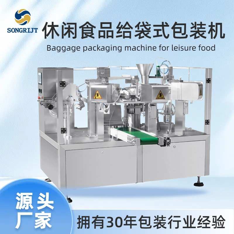 给袋自动包装机全自动多头秤包装机 核桃粉称重自立袋包装机