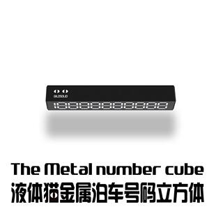 Gildsolid x 液体猫超mini全金属简约收纳式停车号码立方体号码牌