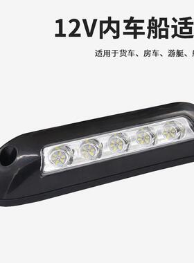 RV房车改装 LED灯 12V遮阳棚灯 长条形灯 黑色/白色外壳可选