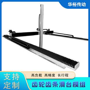 齿轮齿条滑台模组十字静音长行程车床直线导轨重型负载机械臂电动