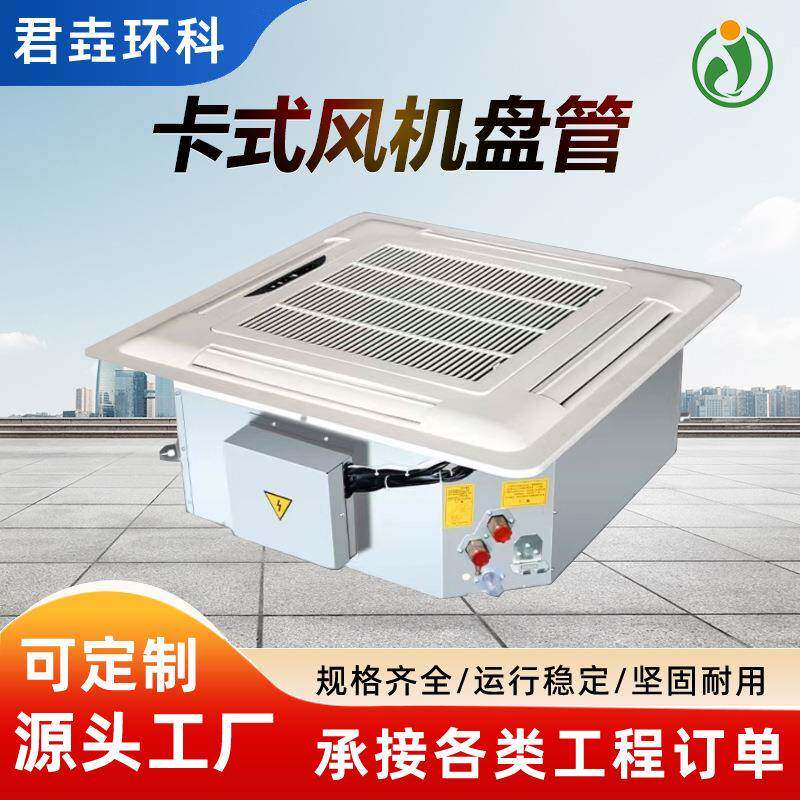 卡式明装风机盘管嵌入式天井机空气能冷暖水空调两用卡式风机盘管